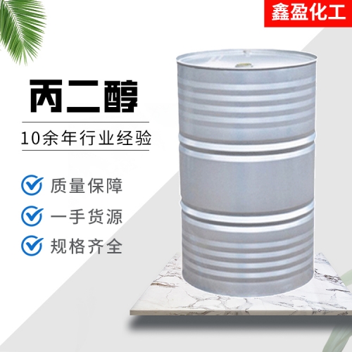 丙二醇