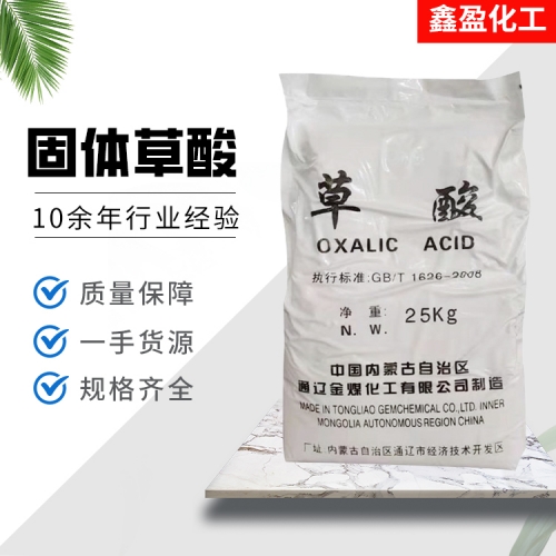 固体草酸