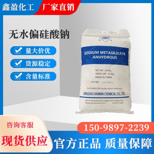 无水偏硅酸钠